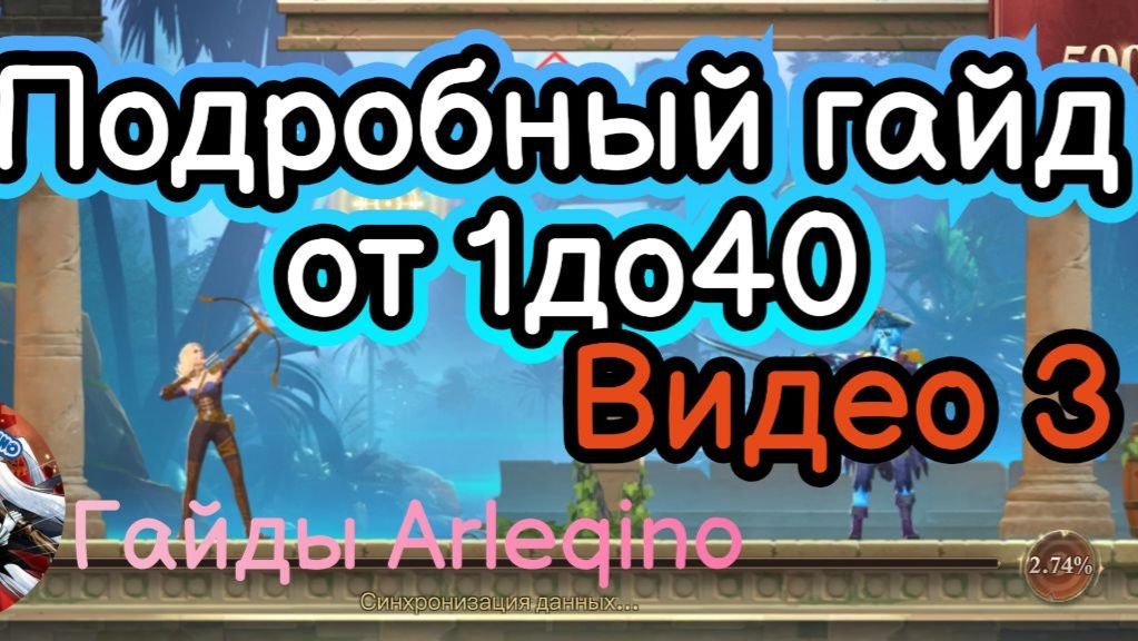 Stormshot / Boom Blast Максимальный подробный гайд развития в игре. Как быстро развиться ? Урок 3