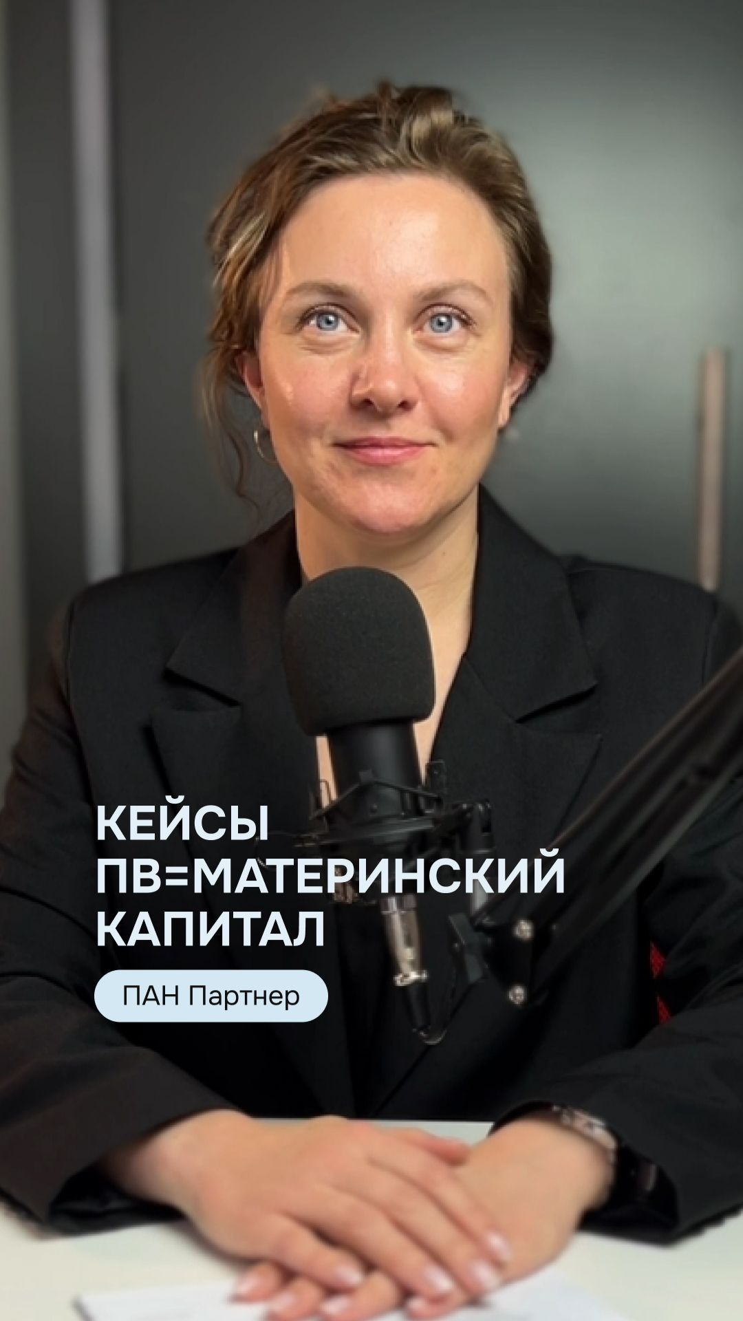 Кейсы для соцсетей — продавайте с маткапиталом и не только