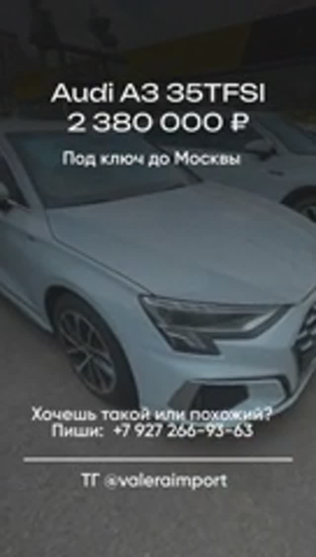 Эта Audi A3 за 2.38 млн  подвох есть?