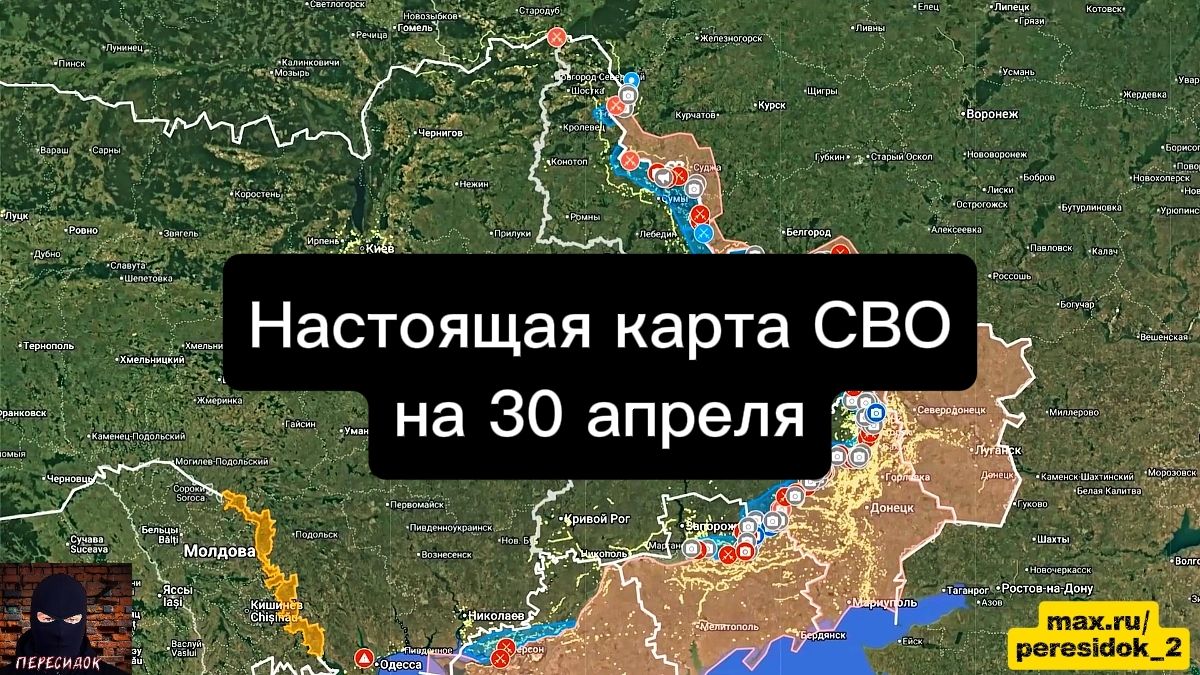 🇷🇺 Настоящая карта СВО на 30 апреля. Военная сводка боевых действий на сегодня