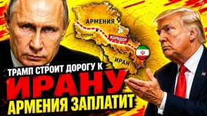 ДЕТЕКТИВ НА КАВКАЗЕ — ЗАЧЕМ ТРАМПУ ЧУЖАЯ ЗЕМЛЯ?
