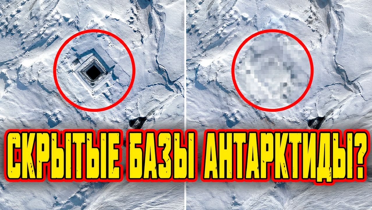 На спутниковых картах Антарктиды заметили вход в подземный объект?