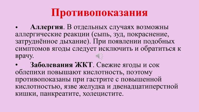 Май. Самые полезные ягоды. Часть 2. Облепиха