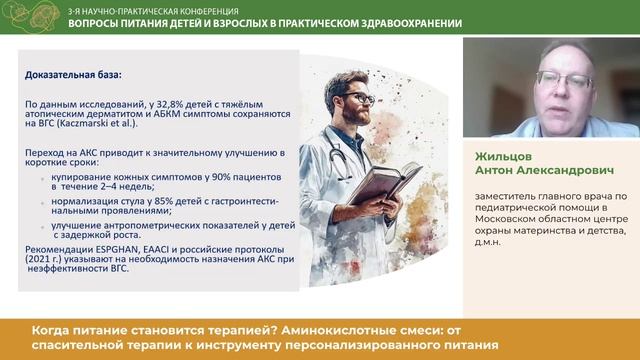 Жильцов_Когда питание становится терапией Аминокислотные смеси от спасительной терапии к инструмен