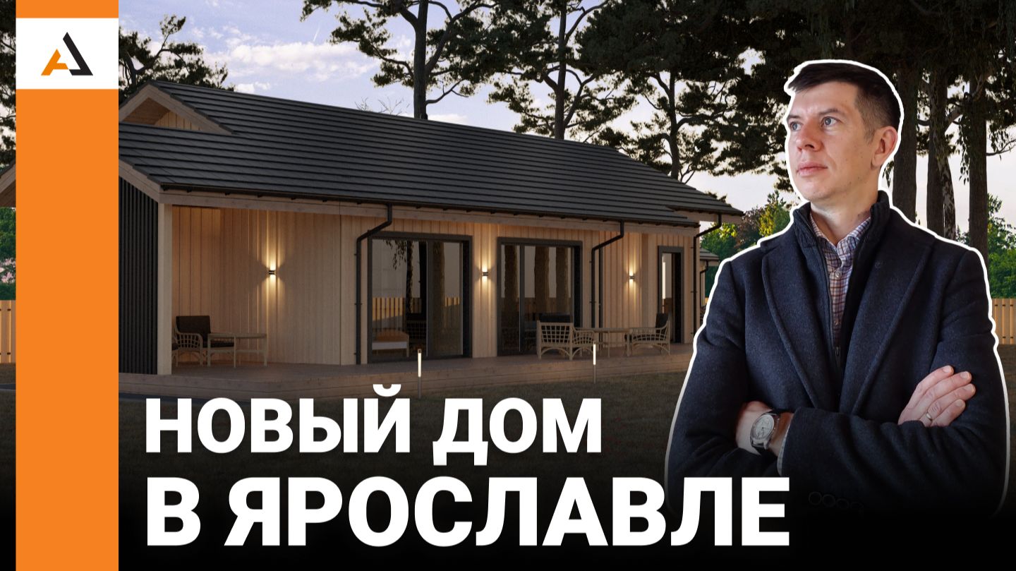Выставочный дом в пригороде Ярославля