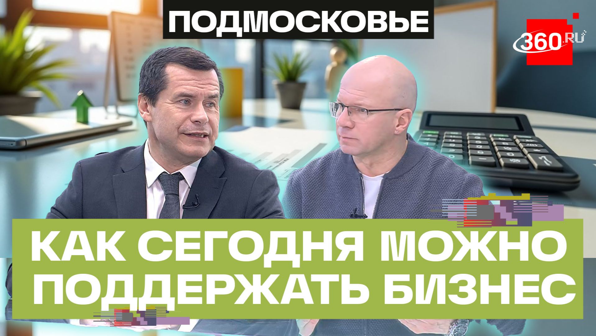 «Ставку рефинансирования – необходимо понизить». Подмосковный депутат о мерах поддержки для бизнеса
