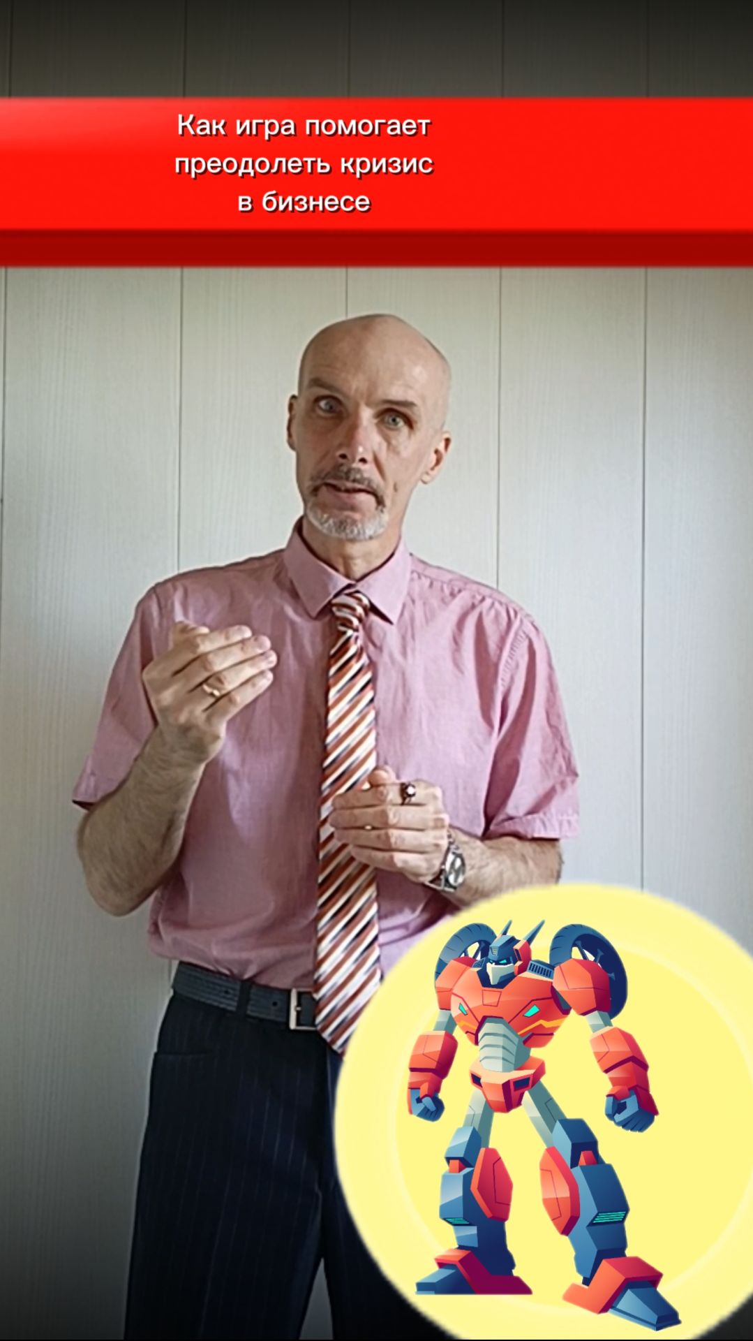 Как деловая игра помогает бизнесу выжить в кризисе