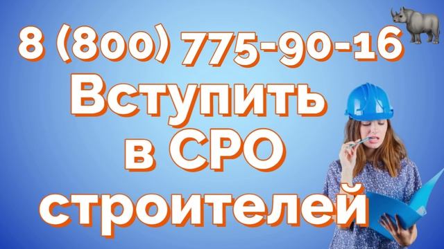 Вступить в СРО строителей Республики Татарстан