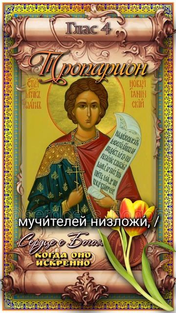 1 мая Мученик Иоанн Новый из Янины (1526г)