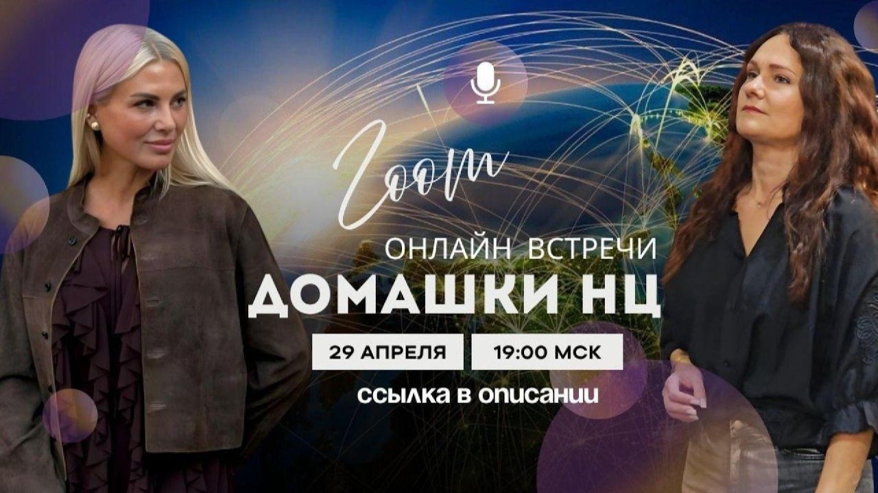 1 ДОМАШКА НЦ - ТЫ НАСТОЯЩИЙ ТОЛЬКО НЫНЕ