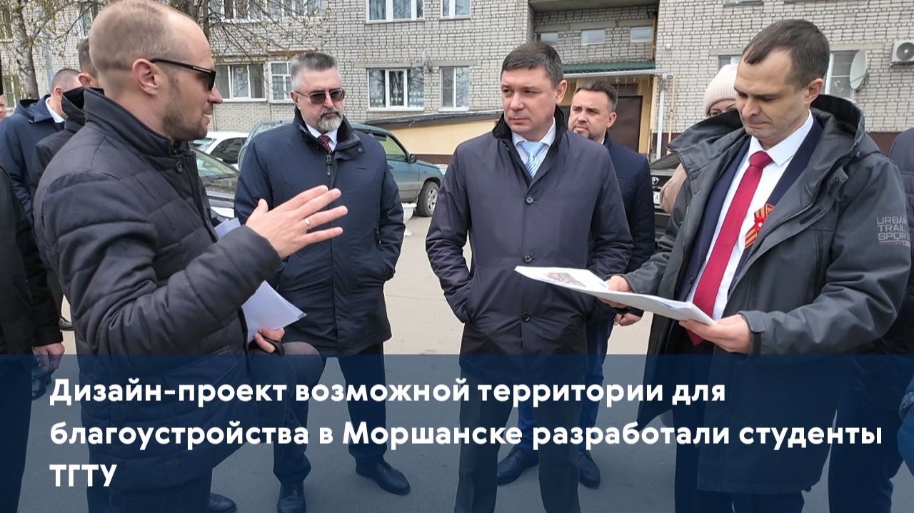 Дизайн-проект возможной территории для благоустройства в Моршанске разработали студенты ТГТУ