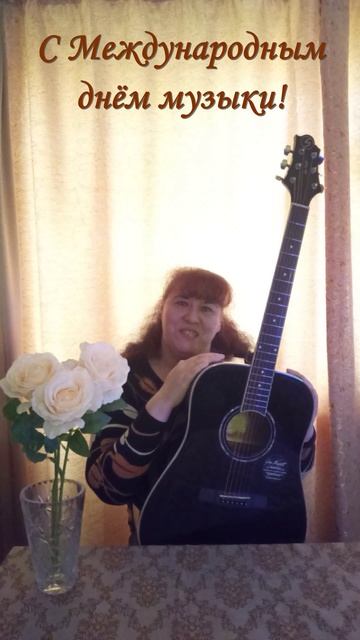 С Днём музыки! 2025 год