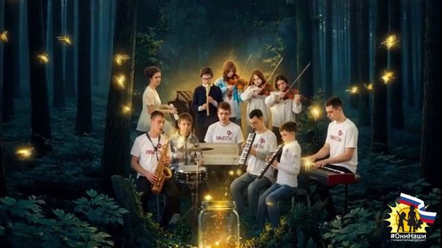 МЫ ЕСТЬ - Премьера песни #82.