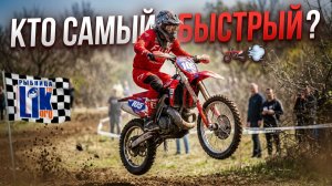 Эндуро. Полная версия