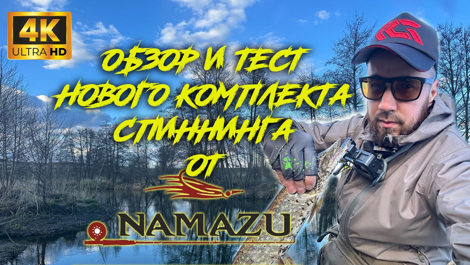 Новый спиннинг Namazu Pro SupaPull-Jack Flyweight 0.5-5g. Namazu Diamond 1000. Первая щука сезона.