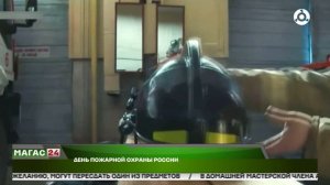 В Россия отмечают День пожарной охраны