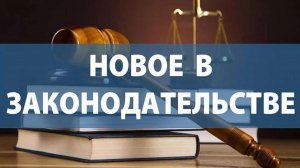 629. ✍ 📌 Что нового в законодательстве с мая 2026 года?  Рубрика - Социальные вопросы.