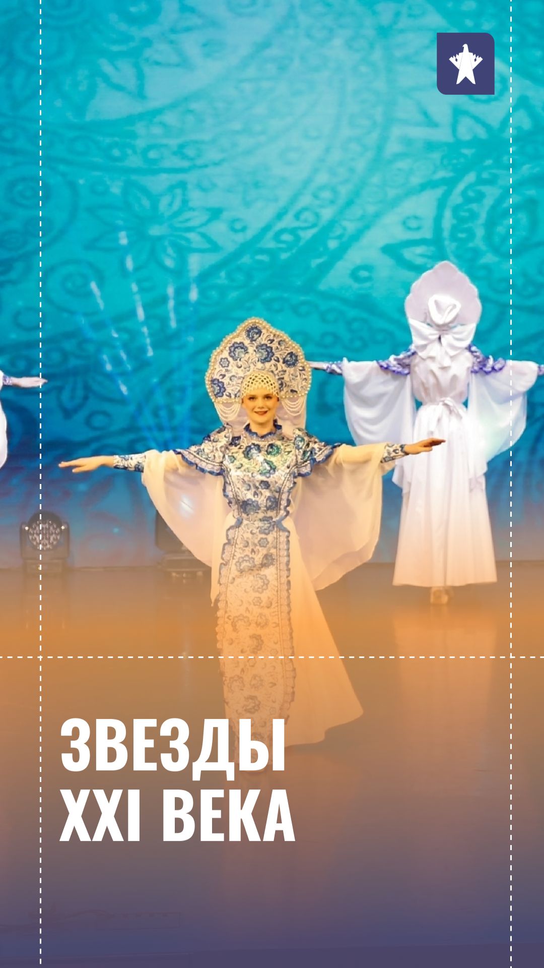 В Сургутском районе завершился конкурс-фестиваль «Звезды XXI века»