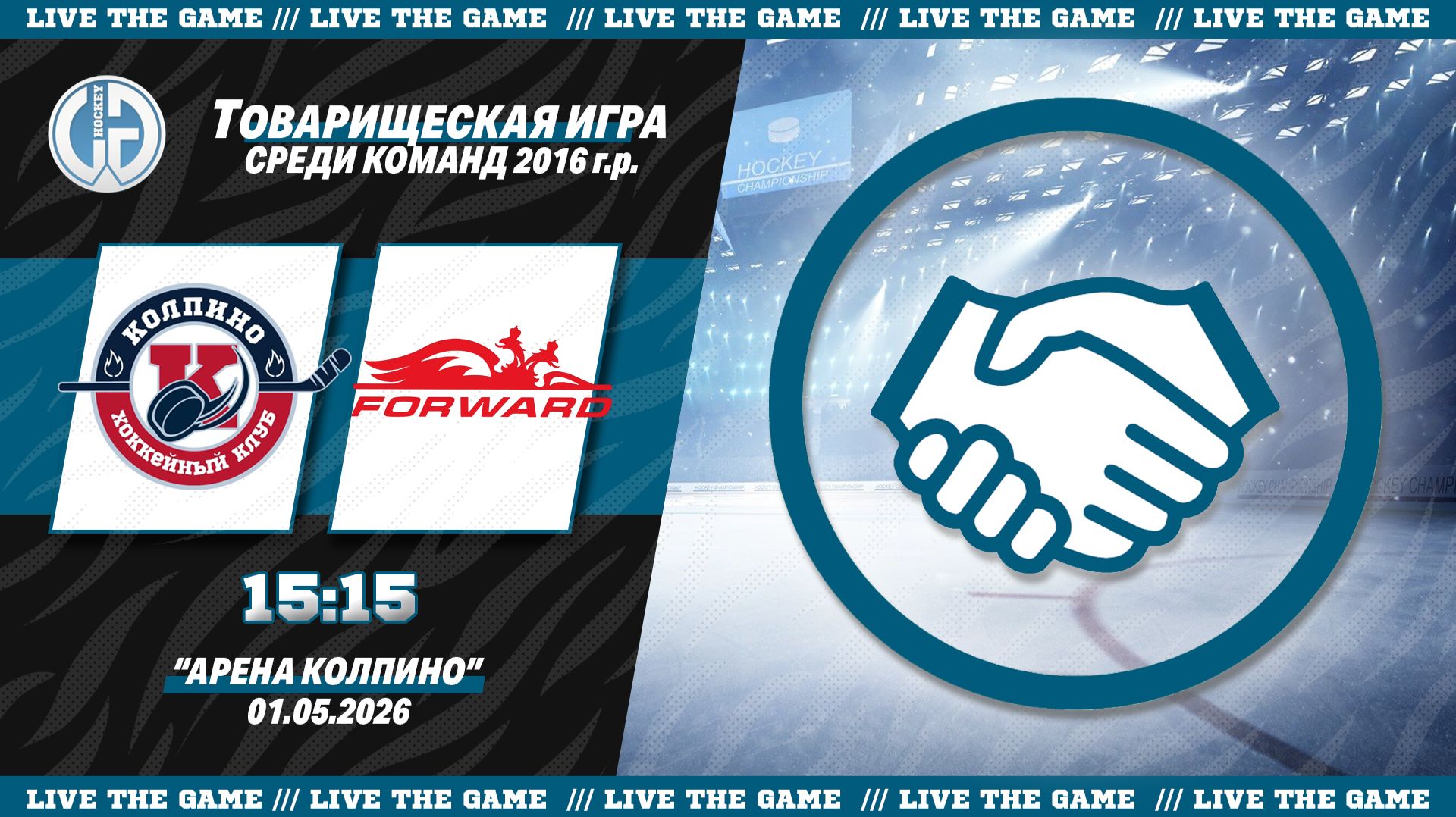 «Колпино 16» - «Динамо Форвард 16» | Товарищеская игра среди команд 2016 г.р.