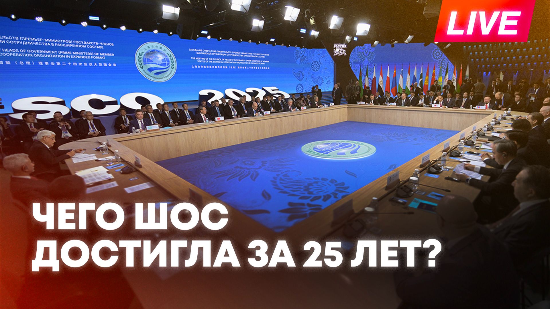 25 лет ШОС: итоги и дальнейшие перспективы развития