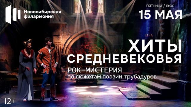 ХИТЫ СРЕДНЕВЕКОВЬЯ