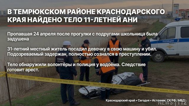 Тело нашли быстро. Школьницу задушил сосед. Подозреваемый сразу сознался. Убийца взят под стражу.