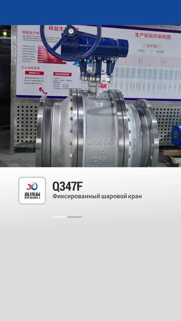 Q347F фиксированный шаровой кран-XINDELI