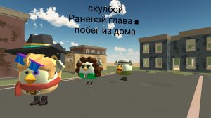 скулбой Раневэй 2 глава «сбежал через ворота»