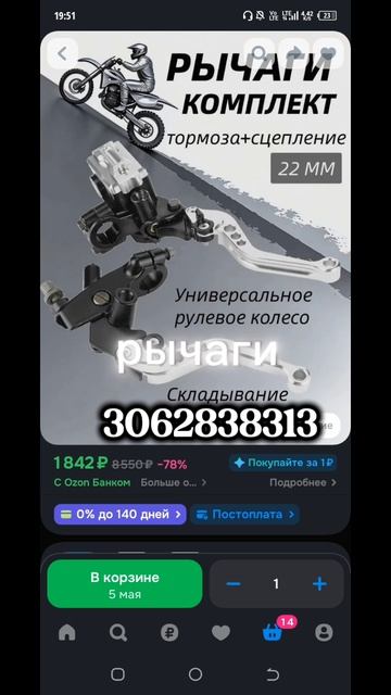 улучши байк