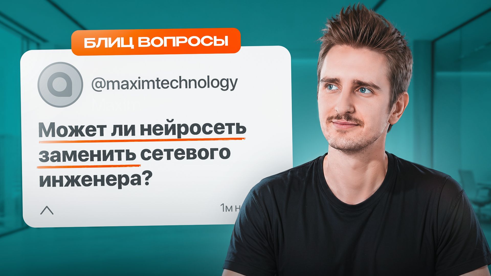 БЛИЦ: Может ли нейросеть заменить сетевого инженера?