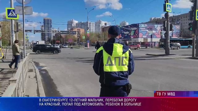 12-летний мальчик, перебегая дорогу на красный, попал под автомобиль. Ребенок в больнице