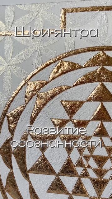 Шри-янтра. MoonSun Art