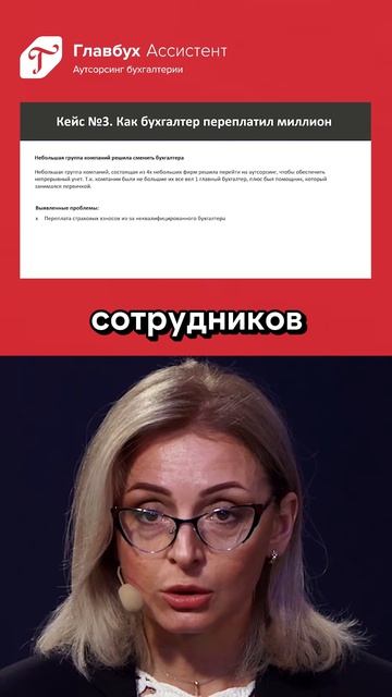 Главные боли бизнеса 2026: как бухгалтер переплатил миллион