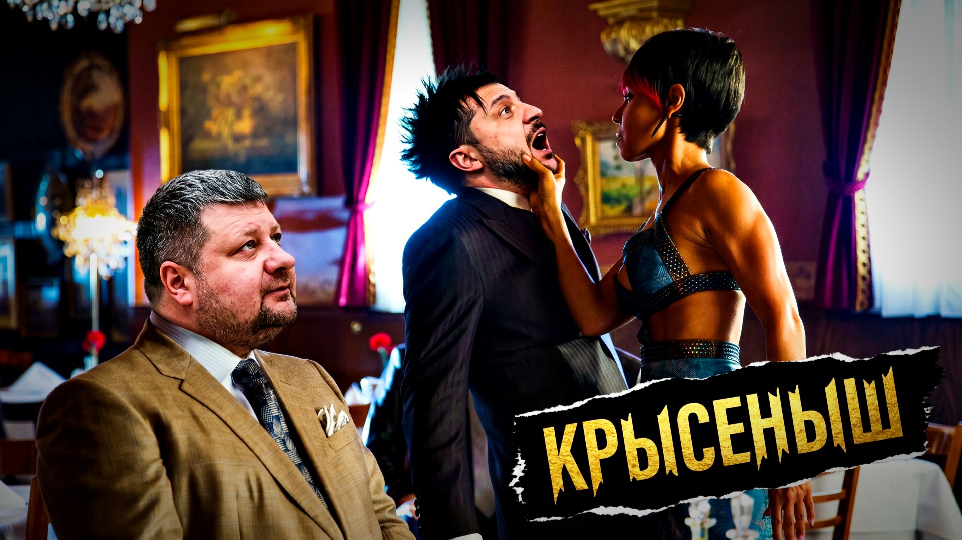 Мосий: Зе — крыса! Торгует оружием, сдал Трампа. Путин и Трамп готовят сделку. Напряжение!!! ДРОЖЬ!