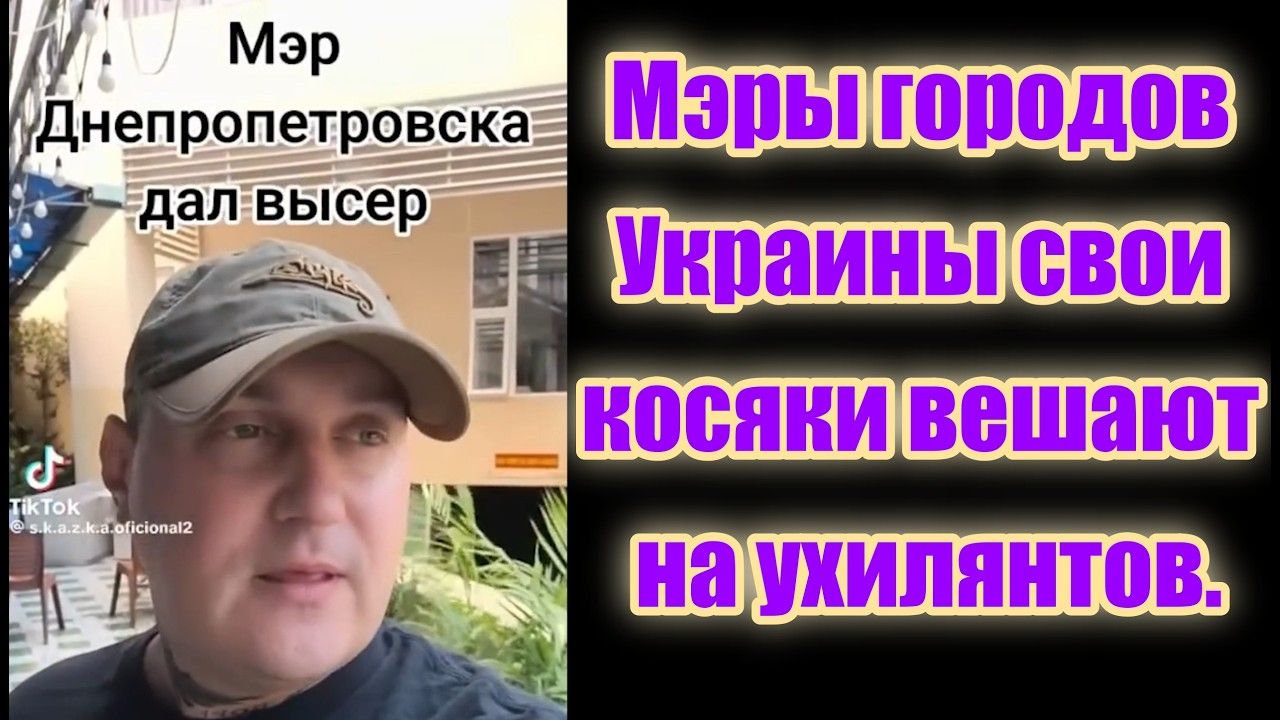 Valeri Makeev_ Мэры городов Украины )