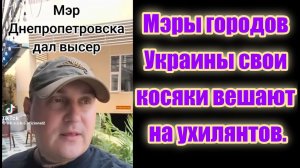 Valeri Makeev_ Мэры городов Украины )