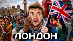 ЦЫГАНЕ Лондона: Как Британия превращается в Бангладеш