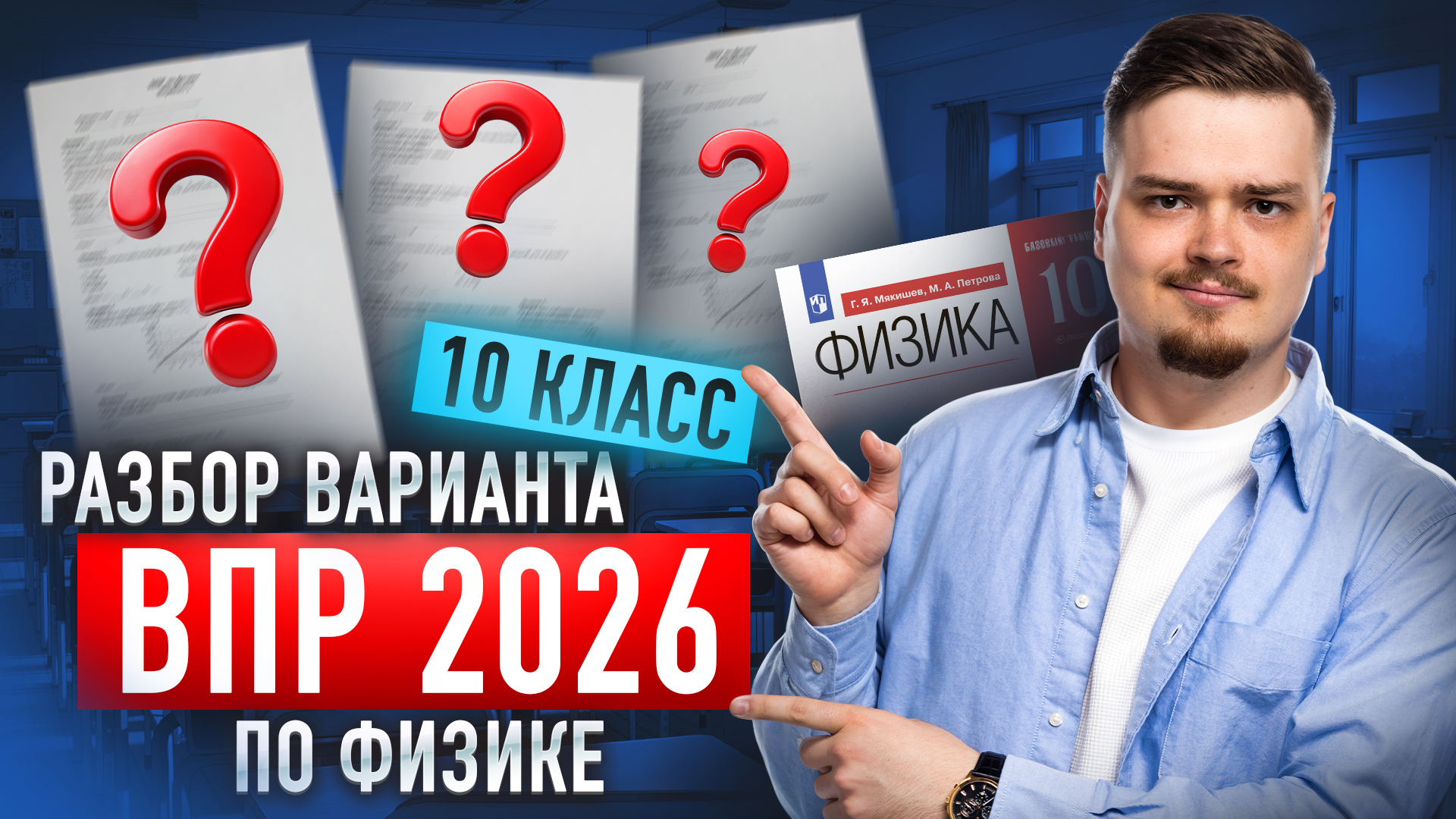 Разбор ВПР по физике 10 класса: слив заданий | Физика | Умскул