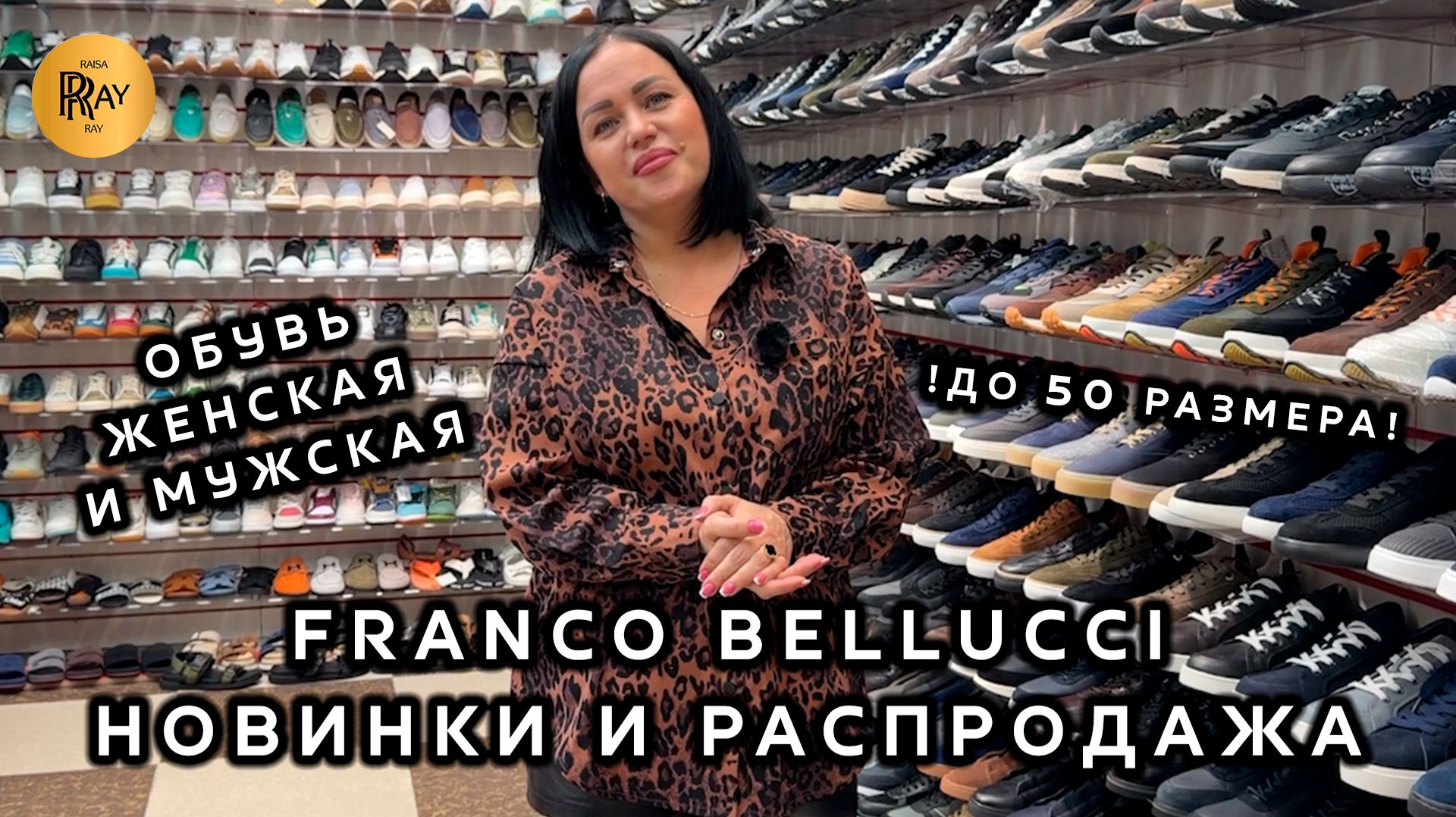 FRANCO BELLUCCI💃 ЖЕНСКАЯ И МУЖСКАЯ ОБУВЬ✨ ПРЕМИАЛЬНОЕ КАЧЕСТВО ДО 50 РАЗМЕРА⭐ ТК Садовод. Москва