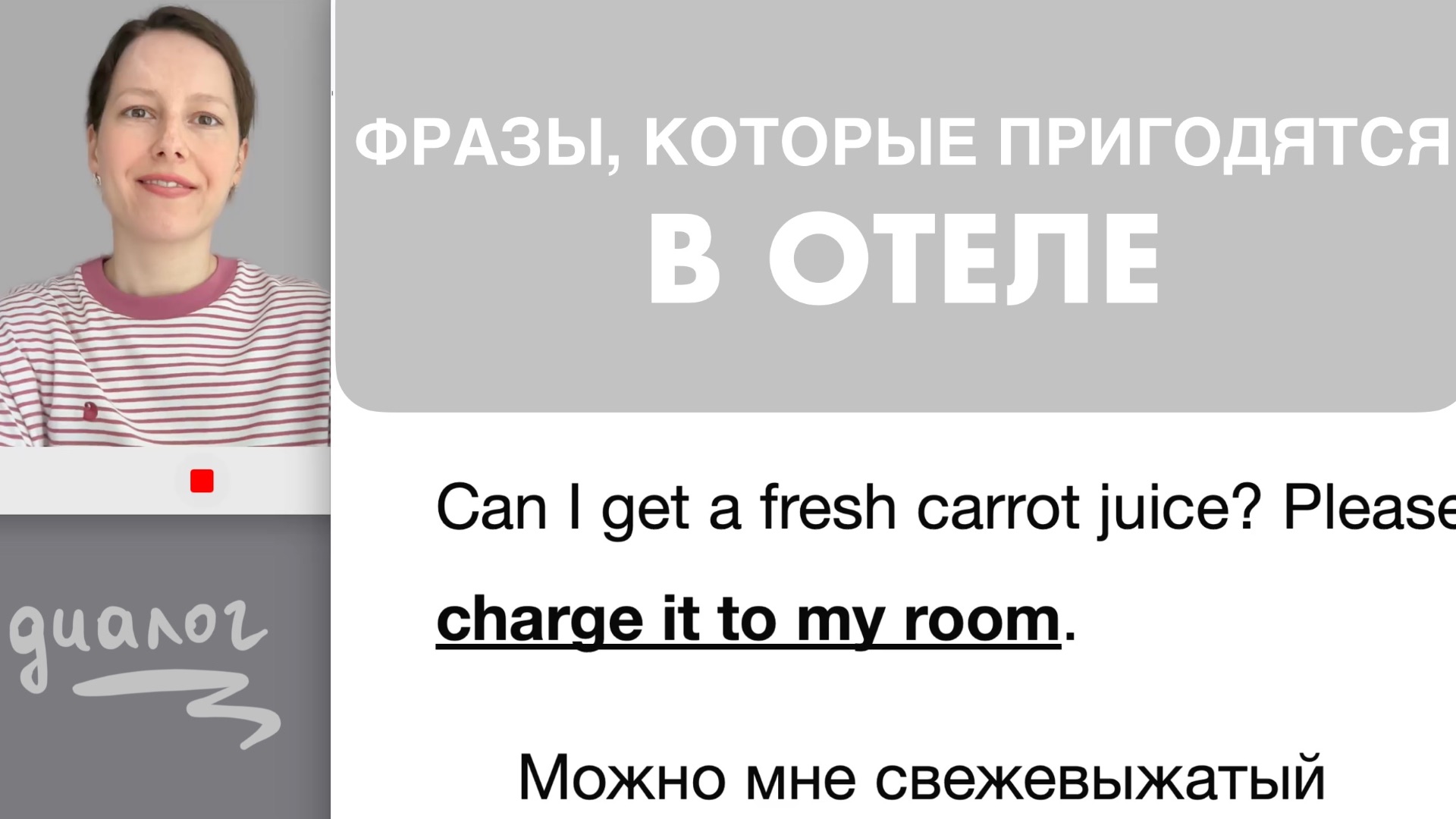 5 полезных фраз в отеле + диалог | Английский 5+1