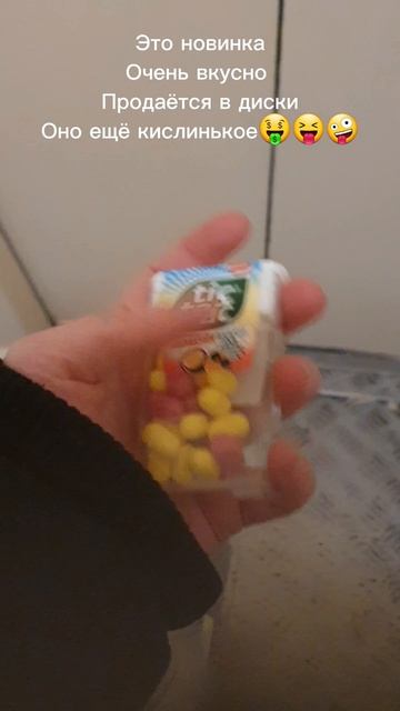 Новинка из диски очень вкусная 