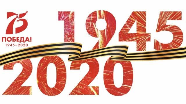 Без малого четыре года... (к 75-летию Победы в ВОВ)