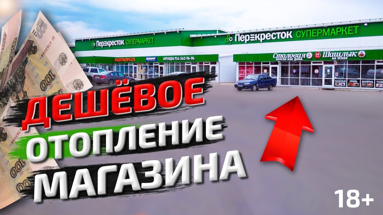 Дешевое ОТОПЛЕНИЕ МАГАЗИНА без Газа [Сэкономили Миллионы Рублей]