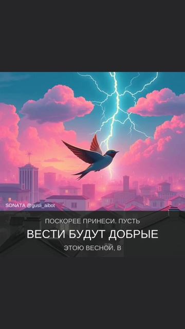 ЛАСТОЧКА ВЕСНЫ. Автор песни Калмыков Олег Спартак. Канал Новая Яркая Звезда Telegram MAX Yappy RUTUB