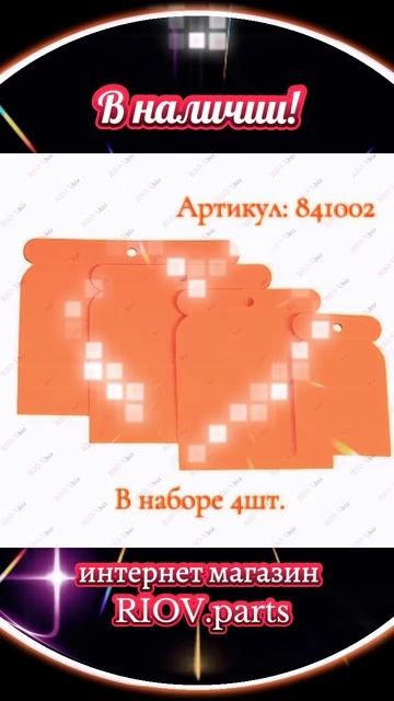 Шпатели пластиковые набор (50/75/100/120мм) BERIL Артикул: 841002. Шпатели