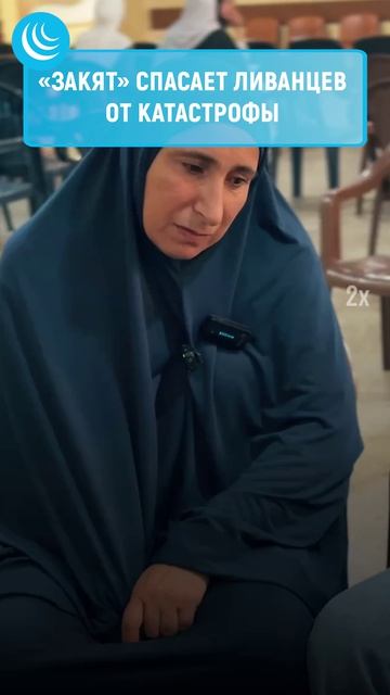 ПОМОЩЬ ЛИВАНУ #мирадио