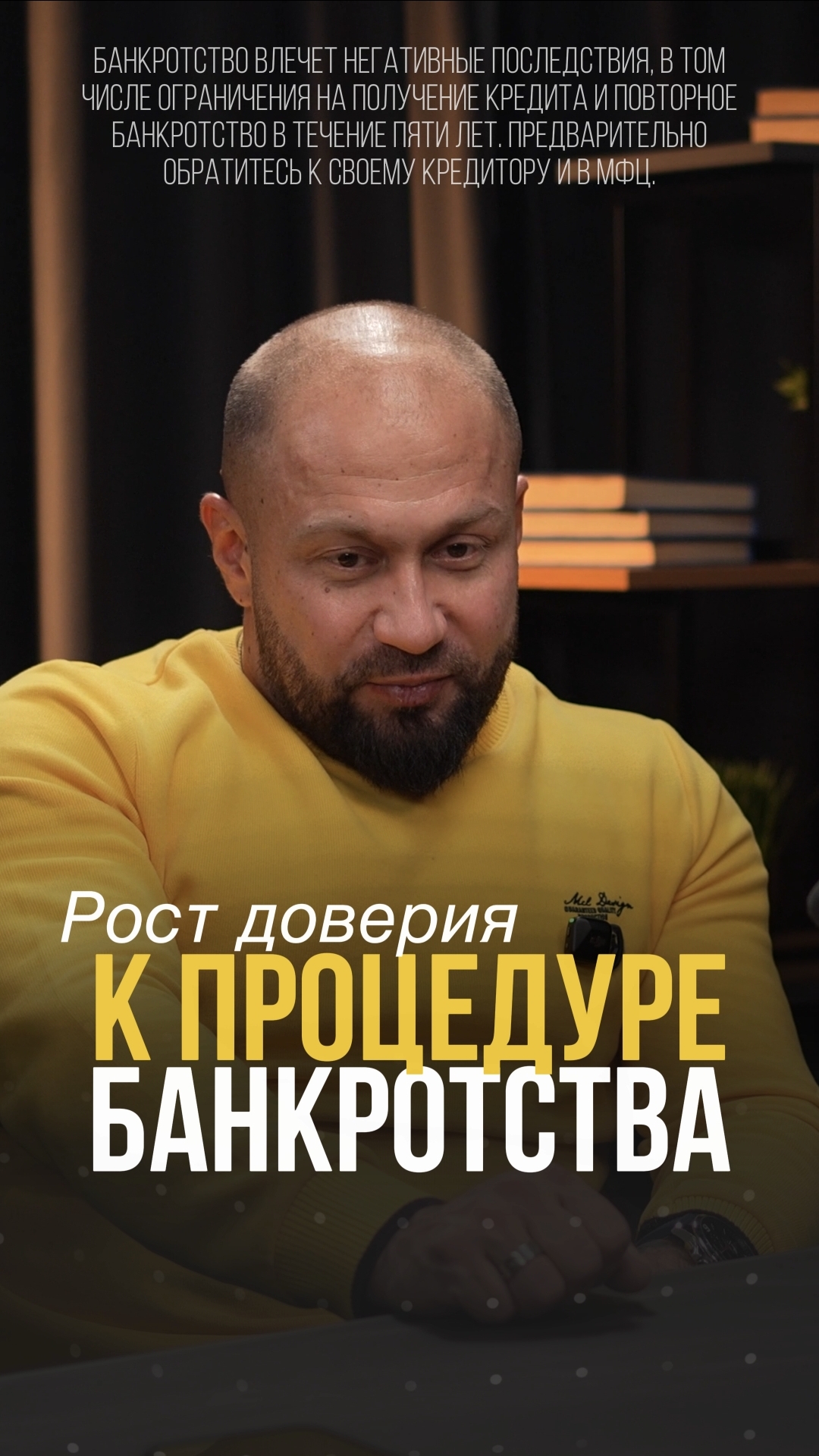 Почему доверие к банкротству растет?