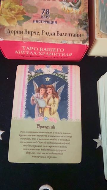 Послание Ангела Хранителя на 30.04.2036