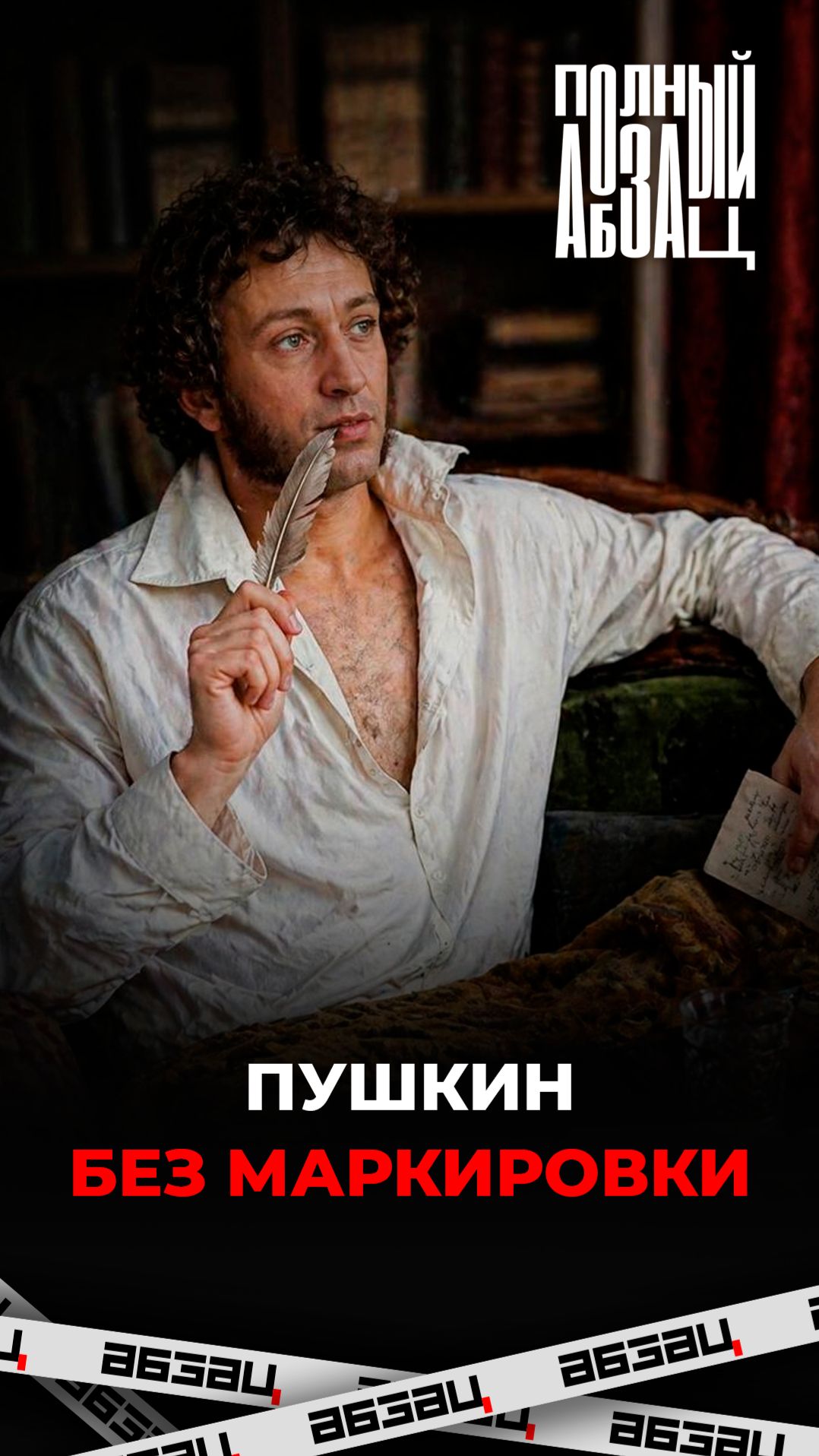 Пушкин без маркировки