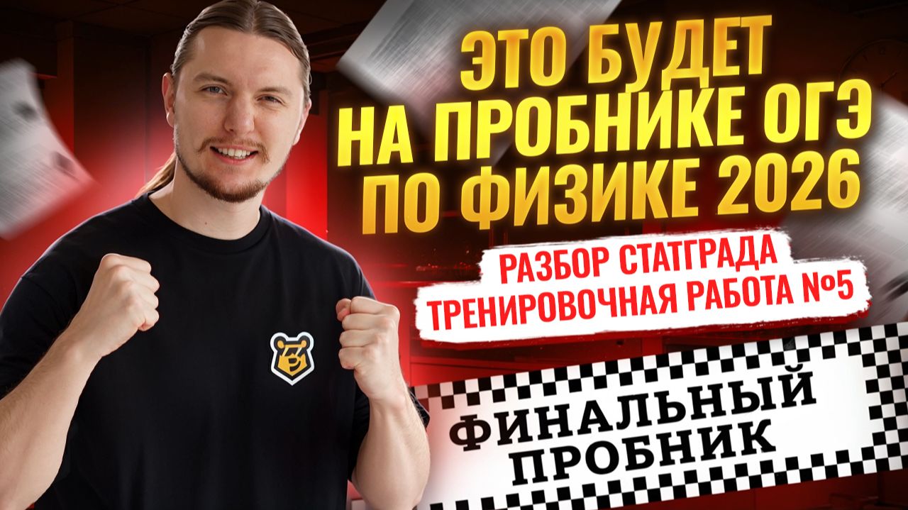 Все типы 20 задания ОГЭ по физике: МЕХАНИКА (+3 балла) | Физика ОГЭ | Умскул